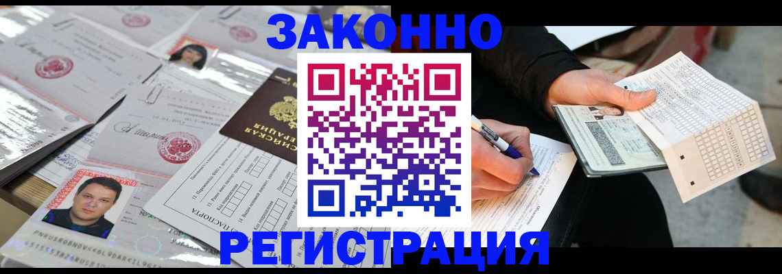 временная регистрация в Арамили
