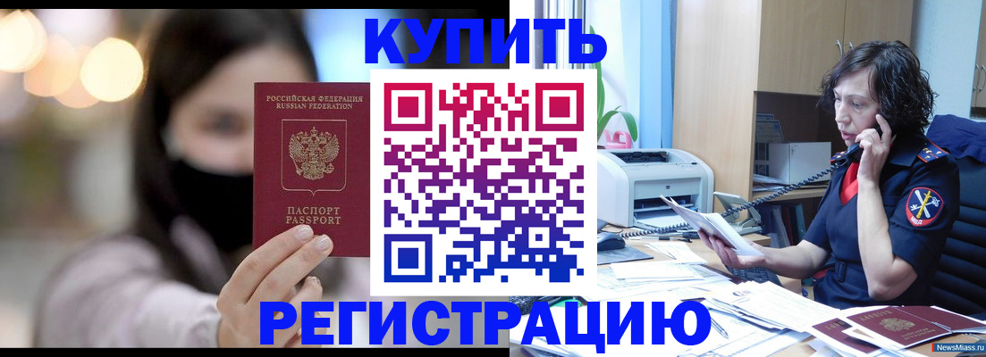 прописка иностранных граждан в Арамили