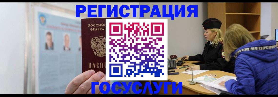 прописка для работы в Арамили