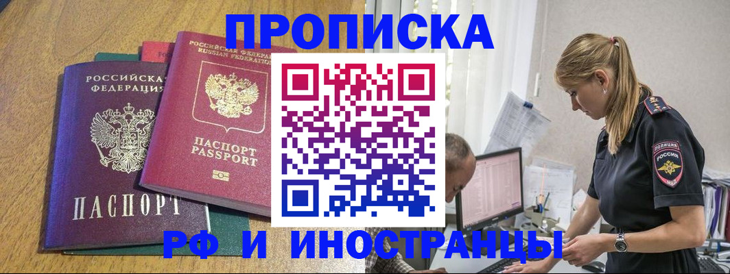 прописка в квартире в Арамили